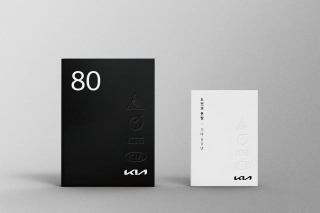 왼쪽부터 사사 『기아 80년』과 축약본 『도전과 분발기아 80년』 이미지