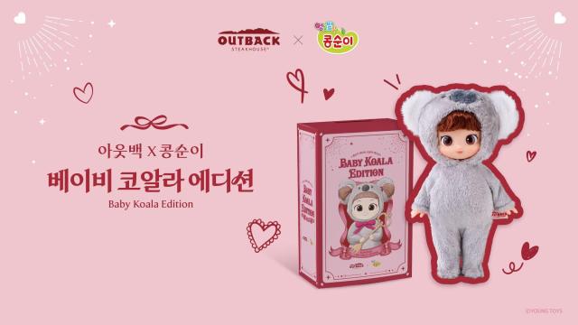 ‘콩순이 베이비 코알라 에디션’ 제품 이미지 사진아웃백