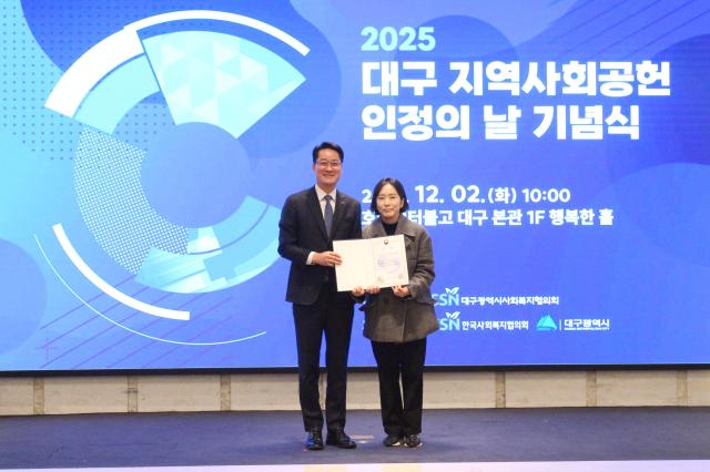 대구도시개발공사는 ‘2025년 지역사회 공헌 인정제’에서 A+등급을 획득하고 보건복지부 장관상을 받았다 사진대구도시개발공사
