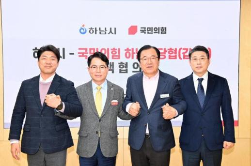 이현재 하남시장, 국민의힘과 5대 현안 논의…수도권 1등 도시 완성 속도