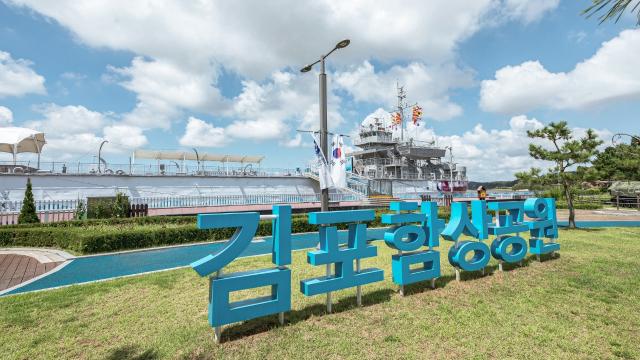 김포함상공원 사진김포시