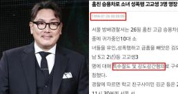 조진웅 사건?... 94년 '여고생 성폭행' 보도 재조명