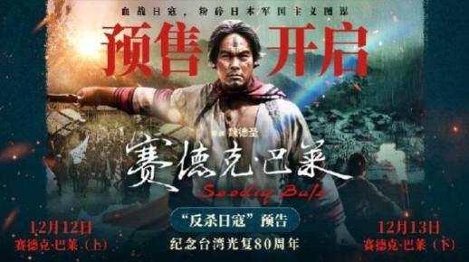 [중국 화양영화] 일제 침략에 항쟁 대만 원주민판 아바타 14년 만에 재개봉