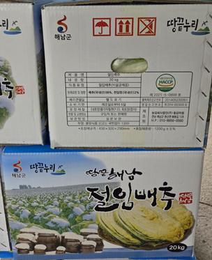 식품의약품안전처가 제조일자 미표기로 농업회사법인 주황금마을전남 해남군의 절임배추절임식품 20kg를  회수조치를 내렸다 사진식품의약품안전처