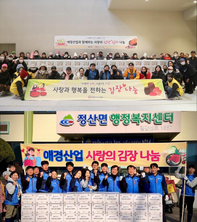 애경산업 ‘2025 사랑의 김장김치 나눔 행사’ 진행 모습 사진애경산업