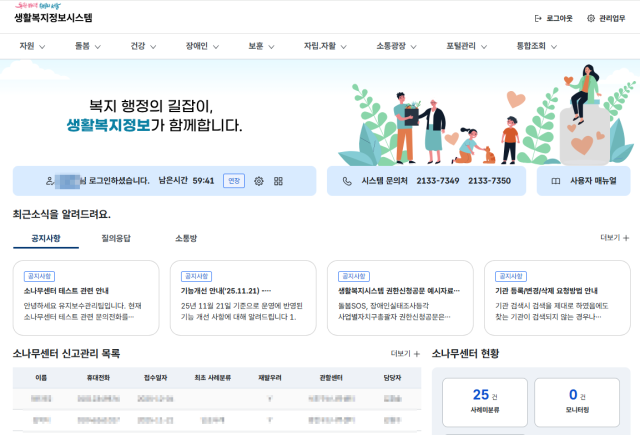 개편된 ‘생활복지정보시스템’ 캡쳐 화면 사진서울시
