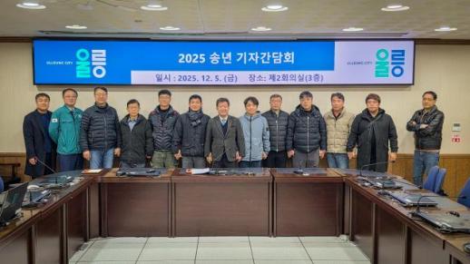 울릉군﻿, 첫 송년 주재기자 간담회 개최