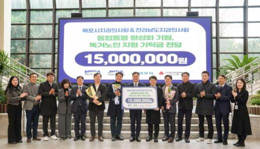 목포시 통합돌봄 활성화 기원…치과의사회 기탁금 전달