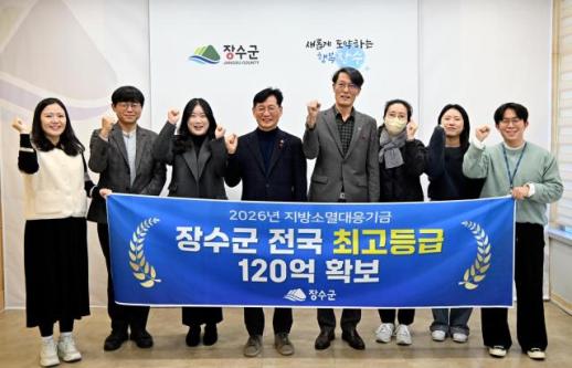 장수군, 지방소멸대응기금 투자계획 으뜸