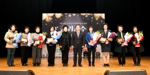 김진열 군위군수 자원봉사자 노력, 군위가 살기 좋은 공동체 성장