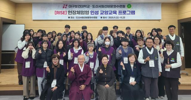 안동 도산서원선비문화수련원에서 대구보건대학교 재학생을 대상으로 진행된 ‘현장 체험형 인성 교양교육 프로그램’을 마쳤다 사진대구보건대학교