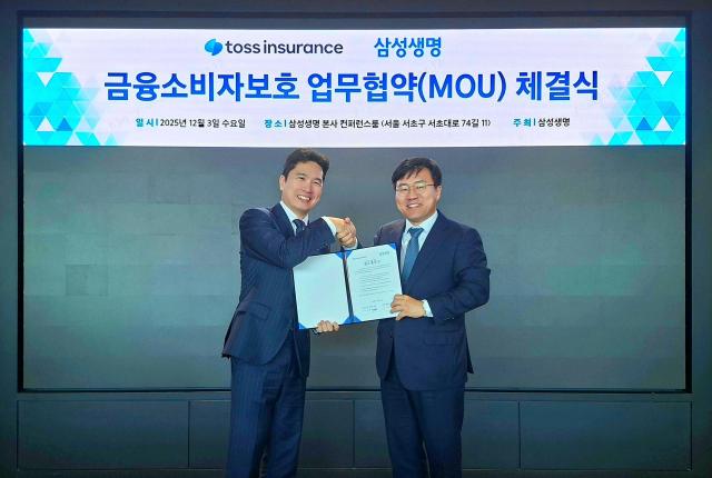 법인보험대리점GA 토스인슈어런스가 삼성생명과 금융소비자 보호 강화를 위한 업무협약을 체결했다 사진토스인슈어런스