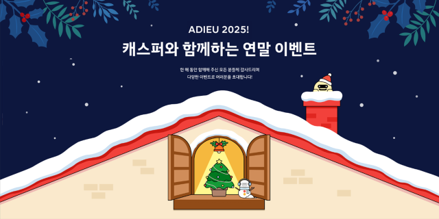 현대차 캐스퍼와 함께하는 연말 이벤트 실시 사진현대차