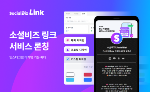 NHN데이터, 인스타그램 전용 소셜비즈 링크 출시… 마케팅 기능 강화