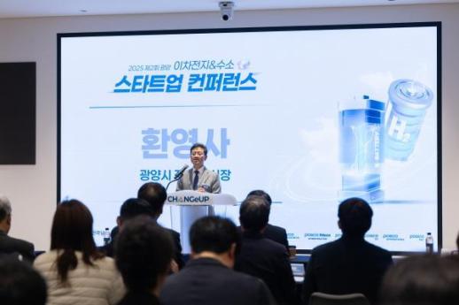 포스코홀딩스, 제2회 광양 이차전지･수소 스타트업 컨퍼런스 성공리 마쳐