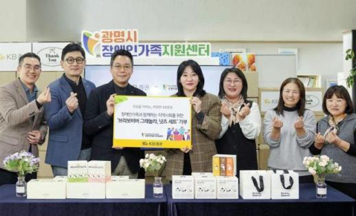 KB증권, 사회적기업 제품 구매해 광명시장애인가족지원센터 기부