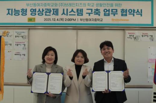 부산교육청, 디지털 성범죄 예방 강화...AI 학교안전 관제 첫 도입