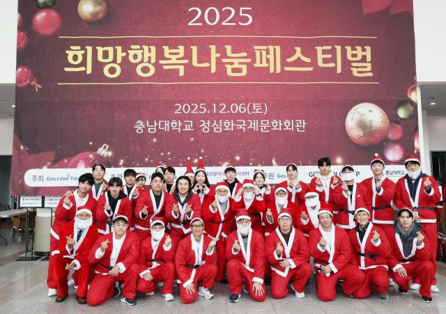 골프존문화재단이 지난 6일 충남대학교 정심화국제문화회관 정심화홀에서 소외계층 아동 2300여 명을 초청해 2025 희망행복나눔 페스티벌을 진행했다고 8일 밝혔다 사진골프존