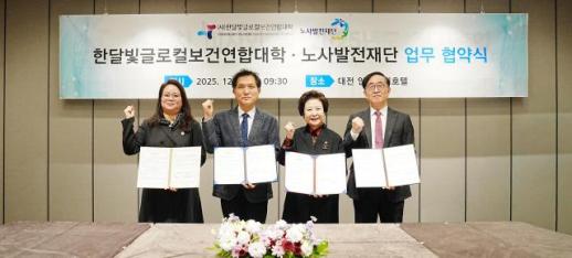 보건연합대학·노사발전재단, 보건·복지 분야 인재 양성과 중장년 고용 MOU