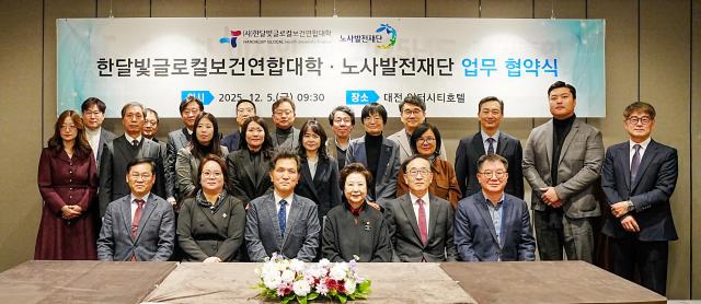 한달빛글로컬보건연합대학대구 광주 대전보건대학교과 노사발전재단이 보건·복지 분야 전문 인재 양성과 중장년 고용 활성화를 위한 업무협약을 체결했다 사진대구보건대학교