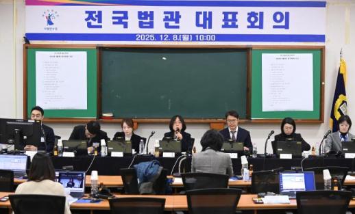 [포토] 전국법관대표회의