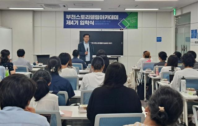 부천시가 지난 9월 부천스토리텔링아카데미 4기 입학식을 진행했다 사진부천시