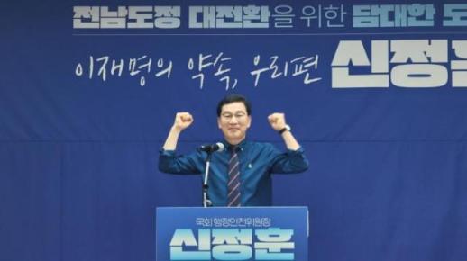 신정훈 의원, 전남도지사 선거 출마 선언 