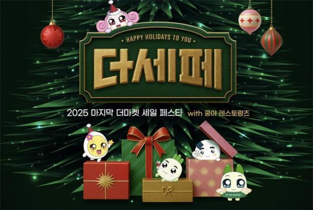 2025 더마켓 세일 페스타 홍보 이미지사진CJ제일제당