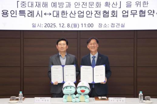 용인시, 대한산업안전협회와 안전문화 협약 체결