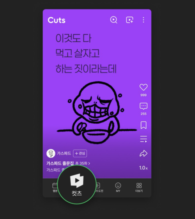 네이버 컷츠 이미지사진네이버웹툰