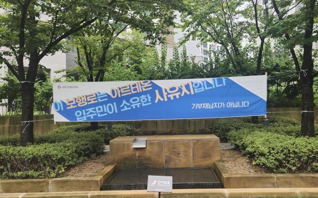 외부인 전면 차단 아니다…고덕 아르테온, 통행 부담금 논란에 해명 나서