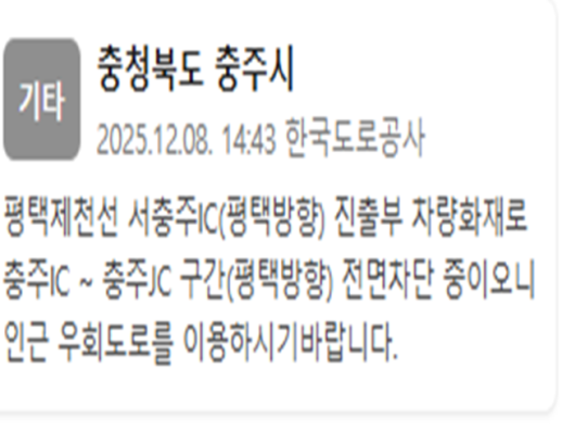 평택제천선 서충주IC 진출부서 차량 화재…충주IC~충주JC 전면 차단