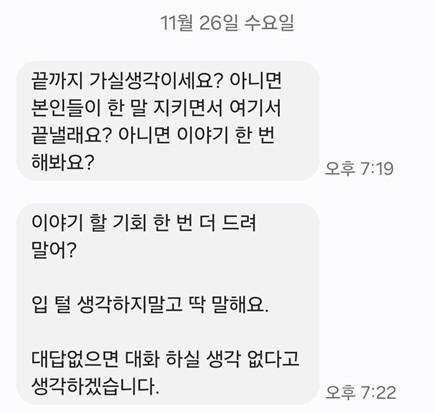 전직 교사의 부친인 사업가 A씨가 지난달 26일 전 사위로부터 받았다는 문자 메시지 사진연합뉴스 A씨 제공