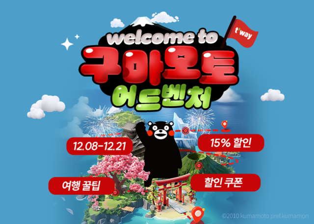 티웨이X구마모토 공동 특가 프로모션 포스터 사진티웨이항공 