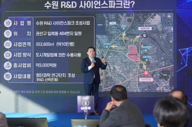 이재준 시장이 수원 RD사이언스 파크 조성사업 추진 상황을 설명하고 있다