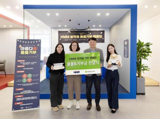 HMM, 연말 맞이 임직원 참여형 사회공헌 활동 확대