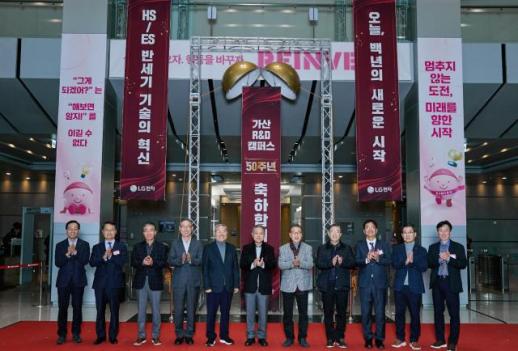 LG전자, 가산 R&D 캠퍼스 50주년…AI홈 시대 선도 다짐
