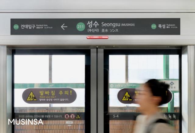 首尔地铁2号线启用"圣水·MUSINSA站" 助推潮流商圈发展