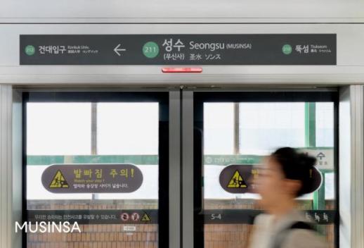 首尔地铁2号线启用圣水·MUSINSA站 助推潮流商圈发展