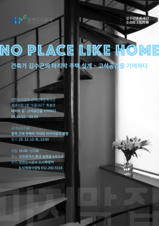 iH, 근대건축문화자산 1·2호에서 전시 및 심포지엄 개최