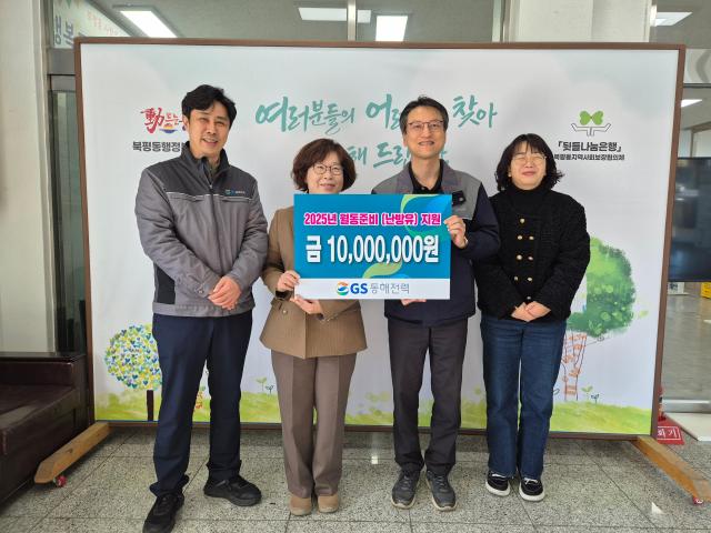 GS동해전력 권도우 상무오른쪽 두번째가 지난 12월 4일 북평동행정복지센터에 난방유 구매 비용 1천만원을 기부하고 있다 사진GS동해전력