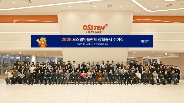 지난 6일 서울 강서구 오스템임플란트 트윈타워에서 열린 2025년 오스템임플란트 장학증서 수여식 참석자들이 기념사진을 찍고 있다 사진오스템임플란트