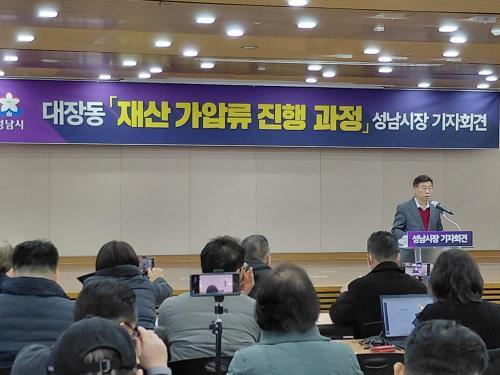 신상진 성남시장 대장동 개발 비리 통해 취득된 범죄수익 더 이상 숨길 곳 없다