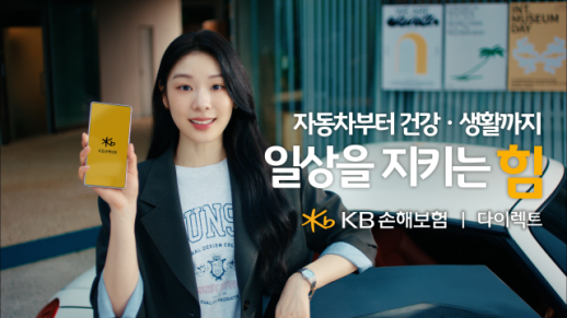 [2025 AJU 미디어 통합 광고대상] KB손해보험, 일상을 지키는 힘
