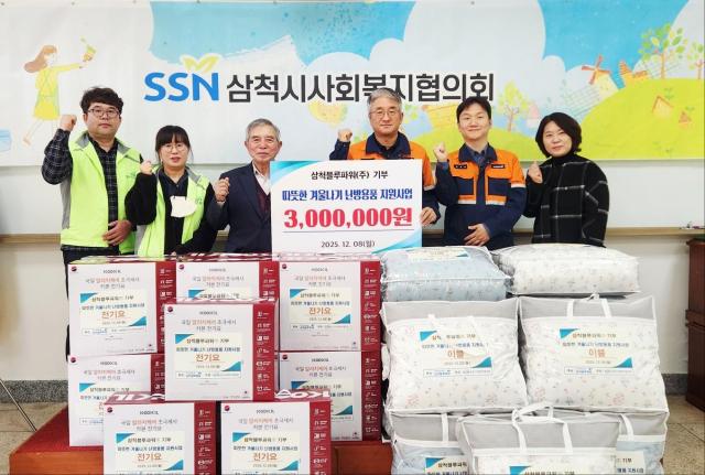 ‘따뜻한 겨울나기 난방용품 지원사업’ 사진삼척시