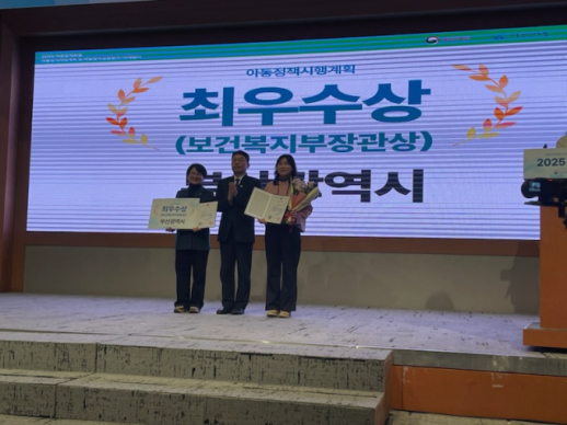 부산시, 아동정책·지역복지 평가 모두 최우수