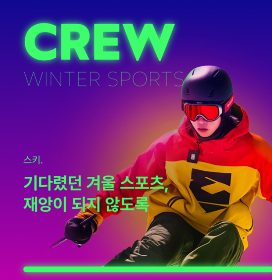 롯데손해보험이 겨울 스키 시즌을 맞아 생활밀착형 보험 플랫폼 앨리스ALICE를 통해 CREW 스키보험을 새단장하고 시즌권 플랜을 신설했다 사진은 관련 포스터 사진롯데손해보험