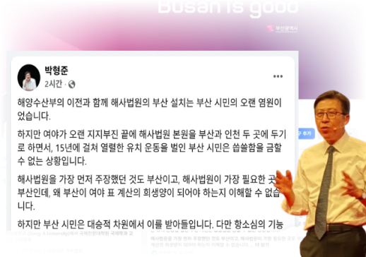 박형준 부산시장 해사법원 항소심, 반드시 부산 전담해야