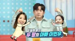 살림남 이민우, 8일 득녀…두 딸 아빠 됐다