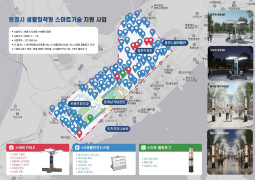 경남도, 통영·밀양·하동 생활밀착형 도시재생 스마트기술지원 사업지로 선정
